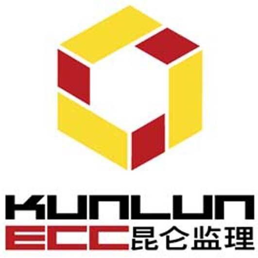 新疆昆侖工程監理有限責任公司 專業工程管理咨詢的卓越伙伴